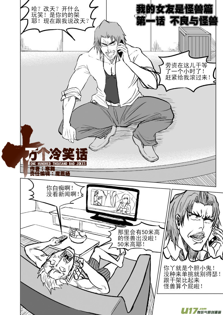 十万个冷笑话韩漫全集-99900 怪兽女友篇无删减无遮挡章节图片 