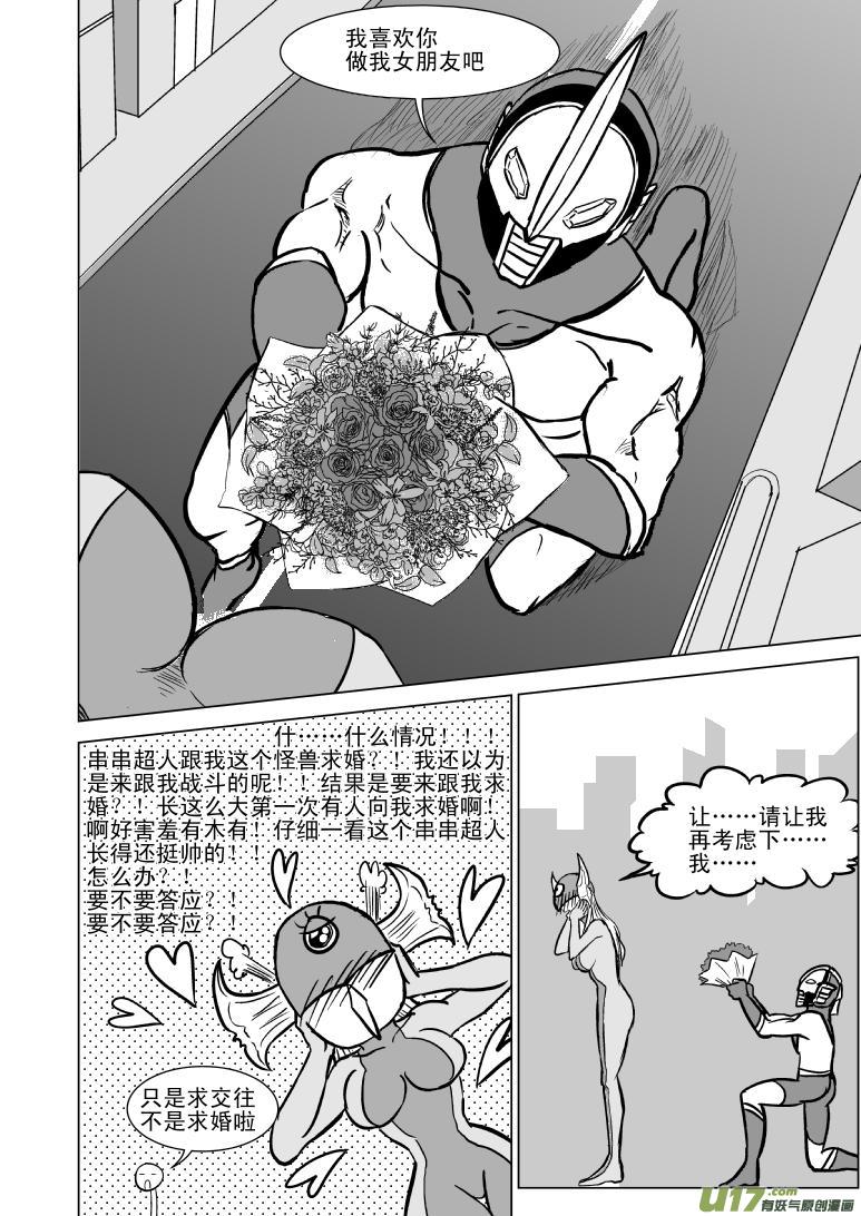 十万个冷笑话韩漫全集-99900 怪兽女友篇无删减无遮挡章节图片 