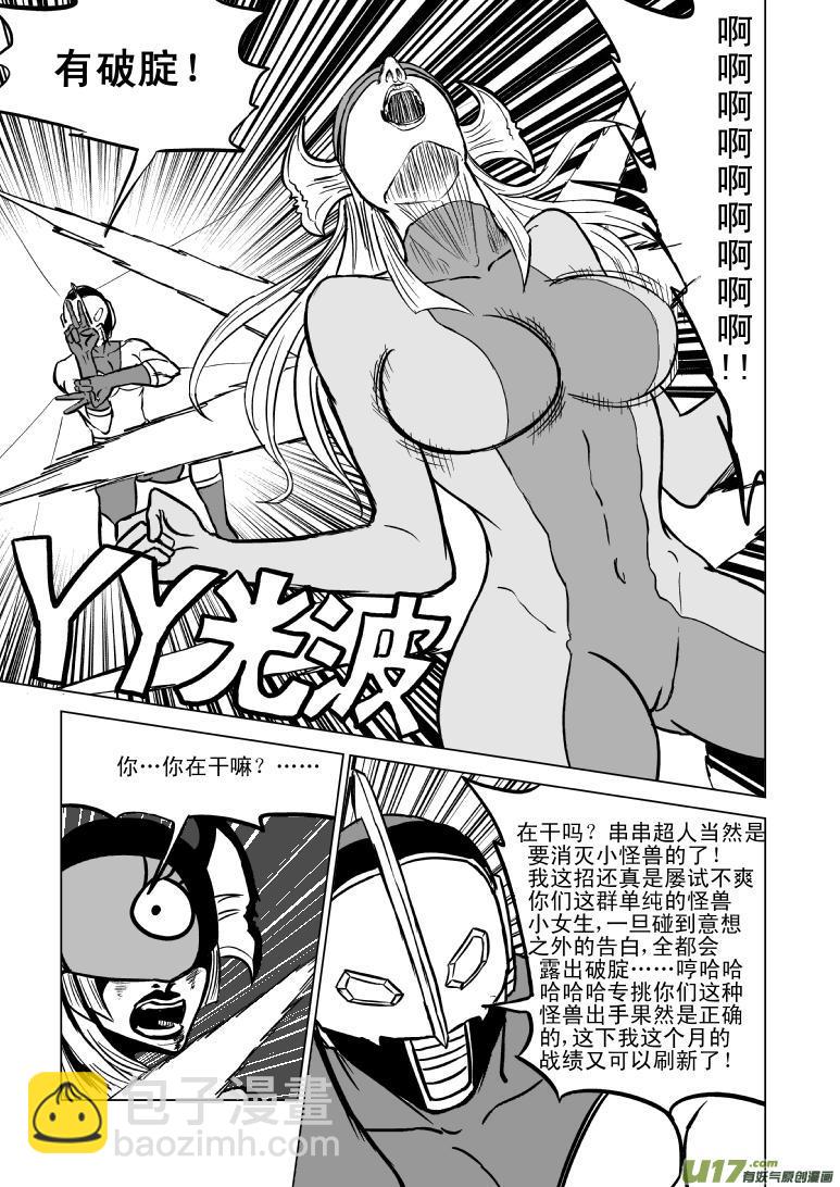十万个冷笑话韩漫全集-99900 怪兽女友篇无删减无遮挡章节图片 