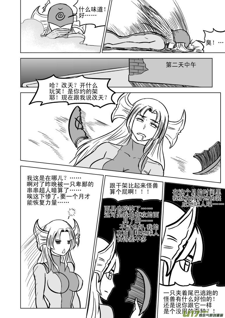 十万个冷笑话韩漫全集-99900 怪兽女友篇无删减无遮挡章节图片 