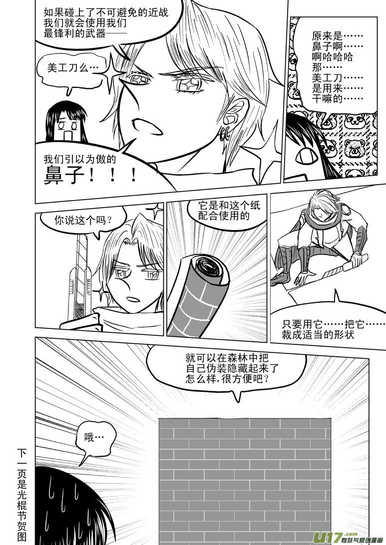 十万个冷笑话韩漫全集-50885 白雪篇无删减无遮挡章节图片 