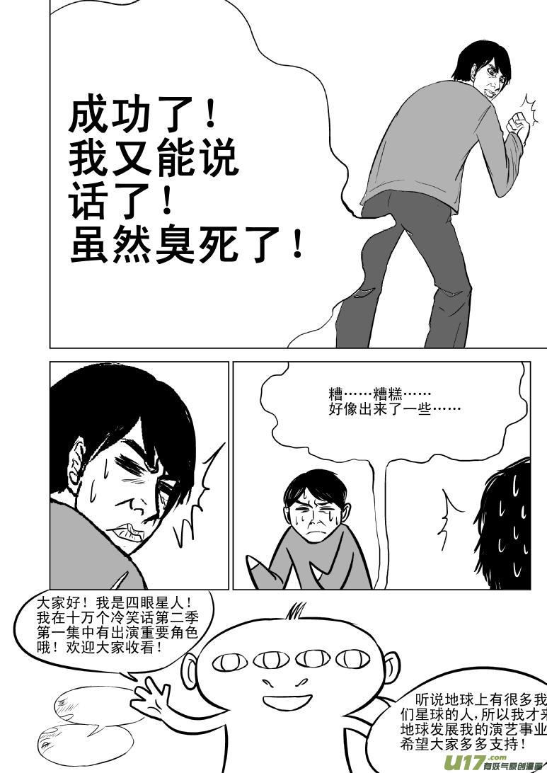 十万个冷笑话韩漫全集-99800无删减无遮挡章节图片 