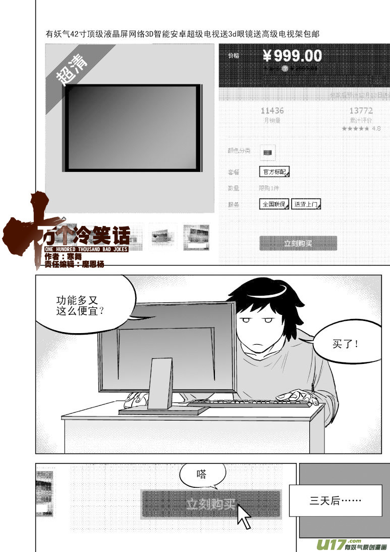 十万个冷笑话韩漫全集-99801无删减无遮挡章节图片 