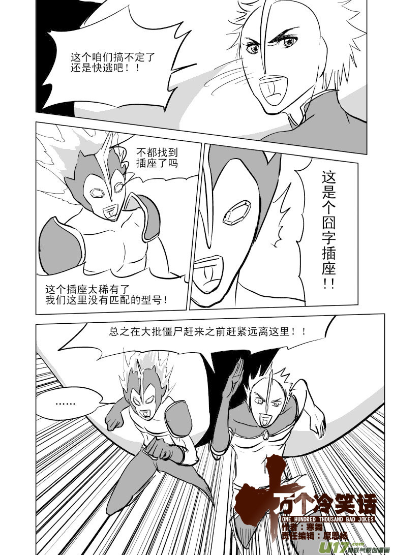 十万个冷笑话韩漫全集-99965 光之国逃生篇无删减无遮挡章节图片 