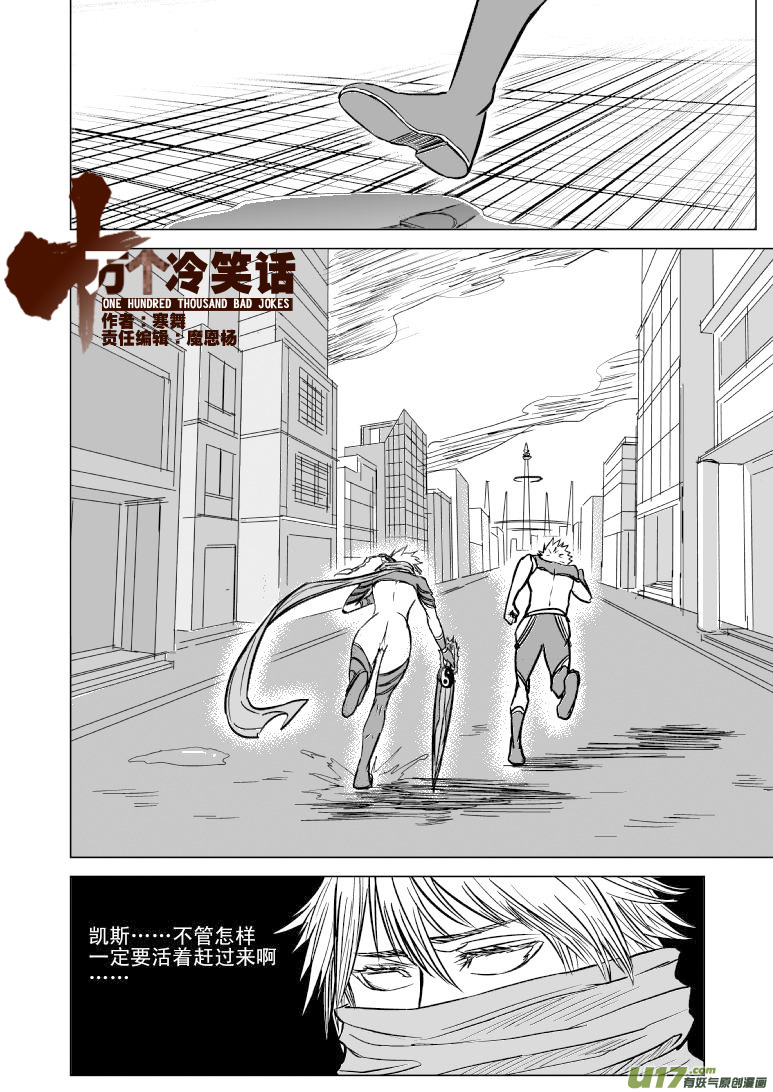 十万个冷笑话韩漫全集-99966 光之国逃生篇无删减无遮挡章节图片 
