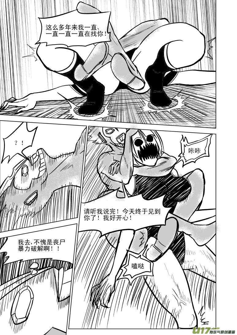 十万个冷笑话韩漫全集-99966 光之国逃生篇无删减无遮挡章节图片 