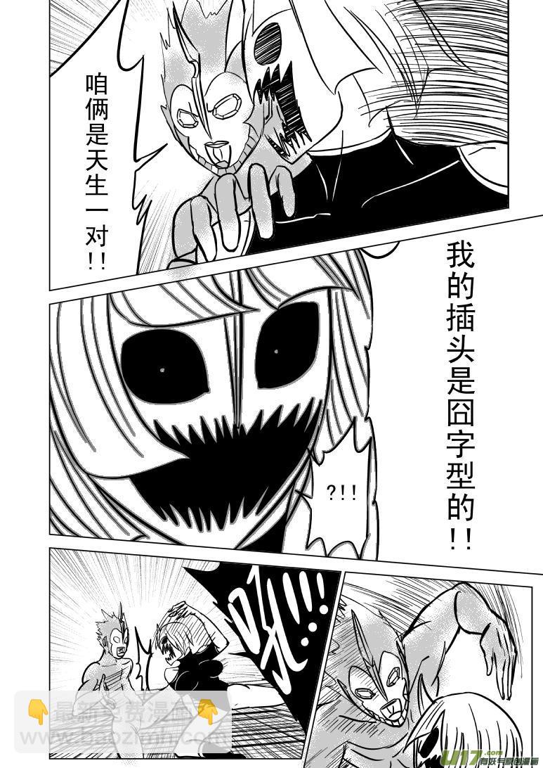 十万个冷笑话韩漫全集-99966 光之国逃生篇无删减无遮挡章节图片 