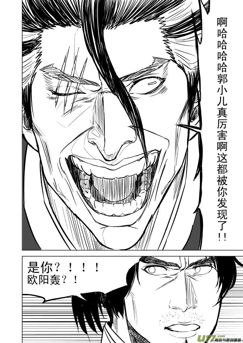 十万个冷笑话韩漫全集-10001 大侠篇无删减无遮挡章节图片 