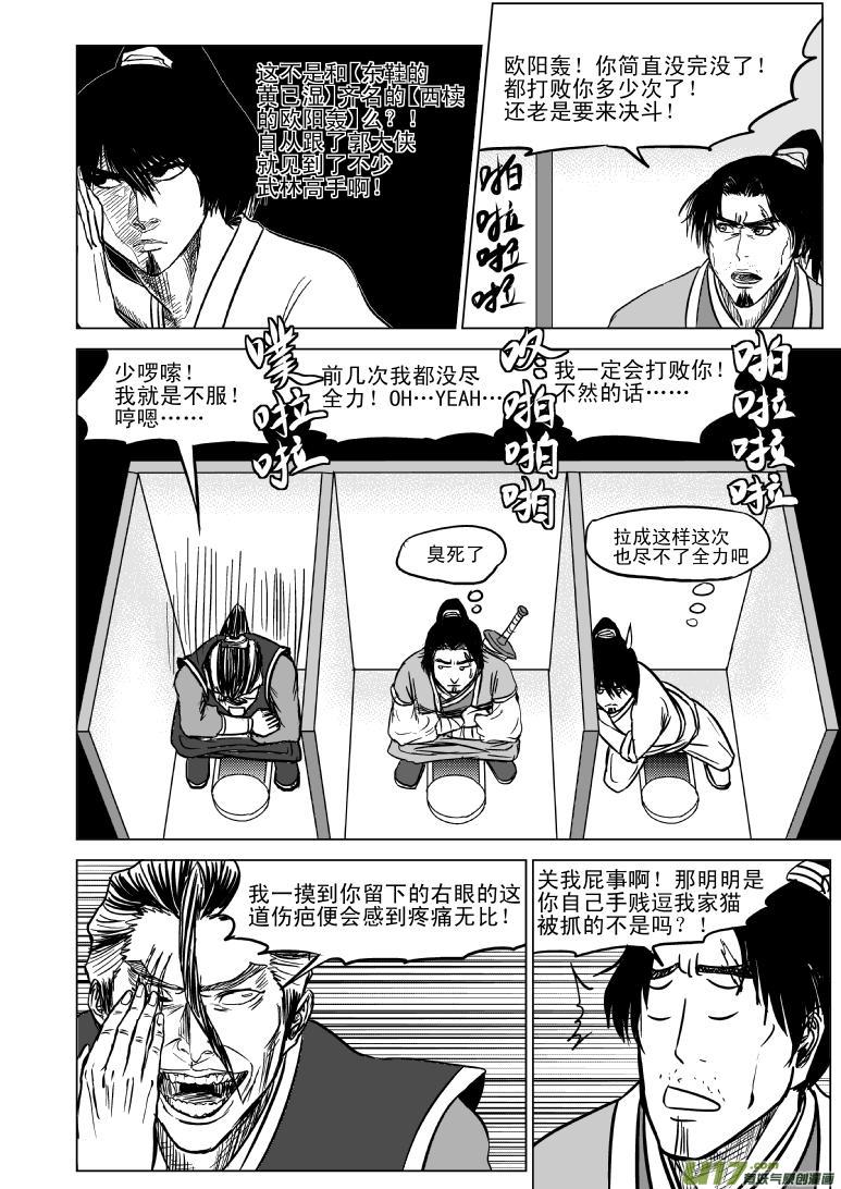 十万个冷笑话韩漫全集-10001 大侠篇无删减无遮挡章节图片 