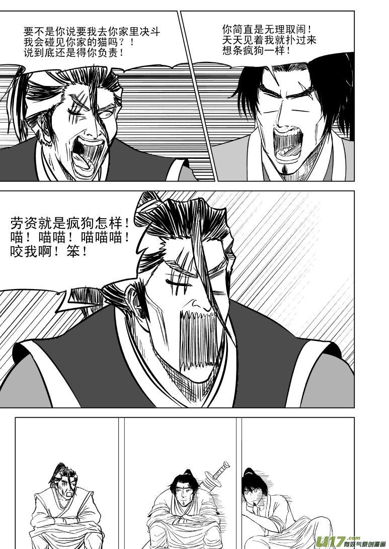 十万个冷笑话韩漫全集-10001 大侠篇无删减无遮挡章节图片 