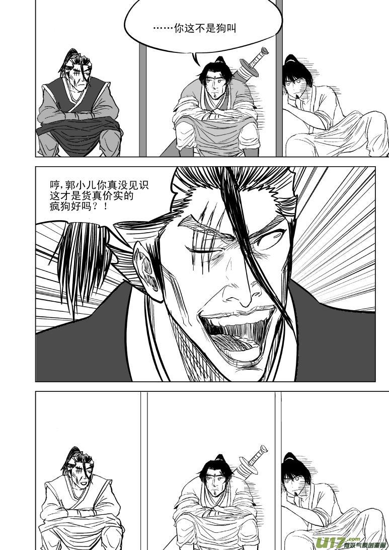 十万个冷笑话韩漫全集-10001 大侠篇无删减无遮挡章节图片 