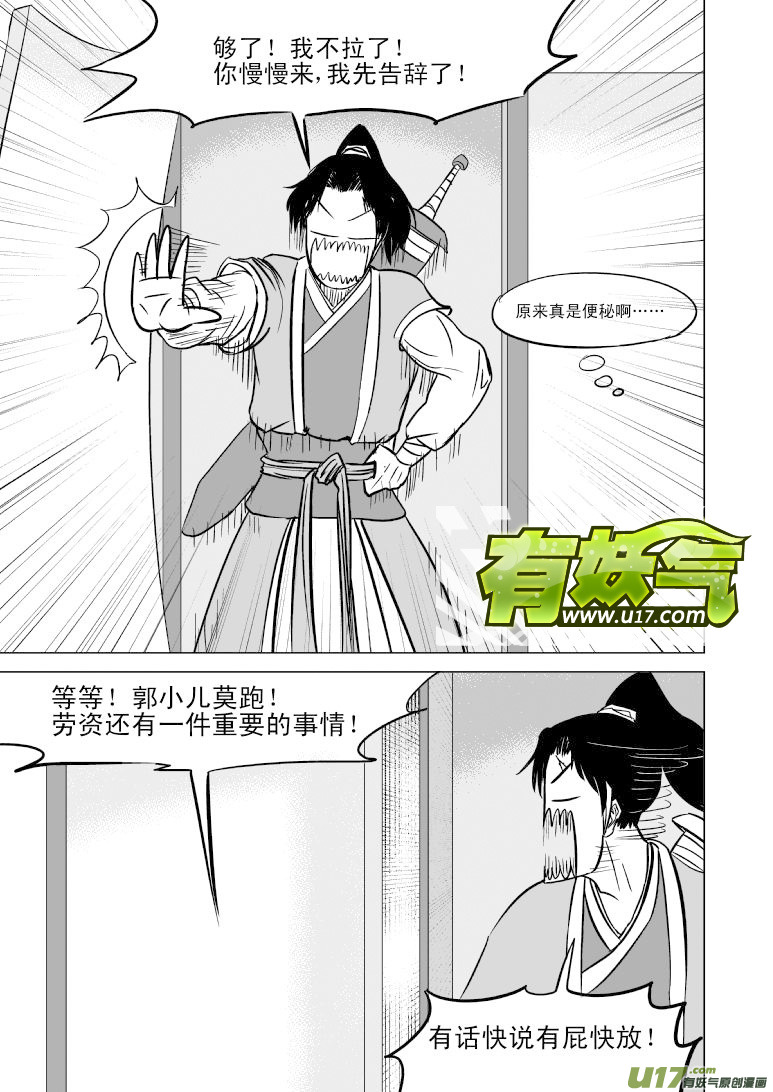 十万个冷笑话韩漫全集-10001 大侠篇无删减无遮挡章节图片 