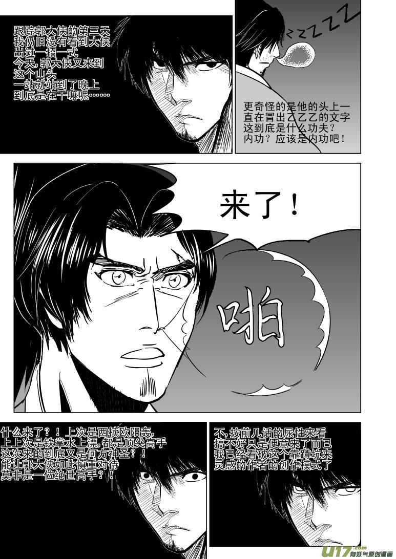 十万个冷笑话韩漫全集-10002 大侠篇无删减无遮挡章节图片 