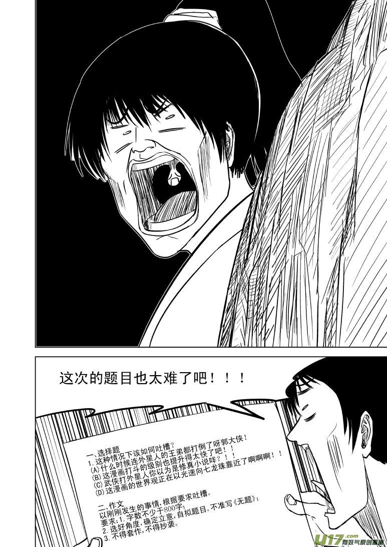 十万个冷笑话韩漫全集-10002 大侠篇无删减无遮挡章节图片 
