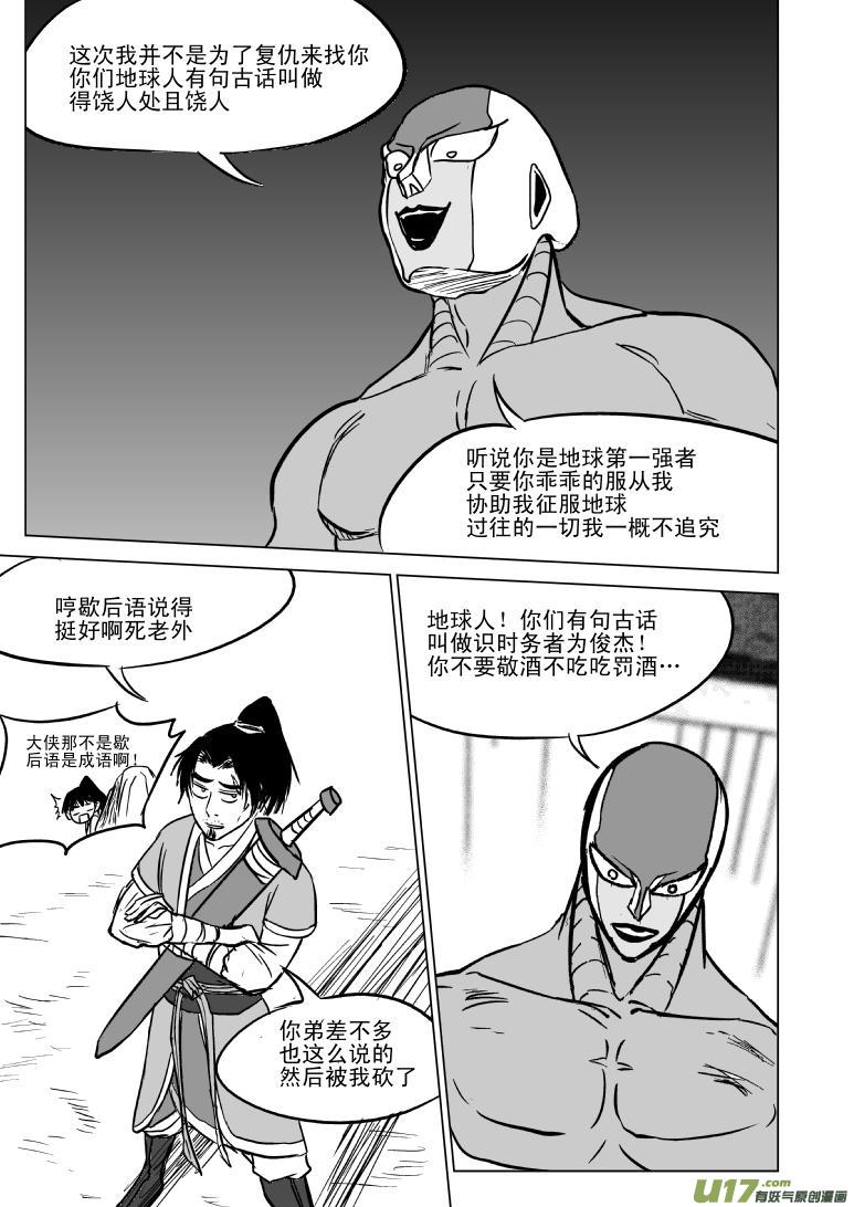 十万个冷笑话韩漫全集-10002 大侠篇无删减无遮挡章节图片 