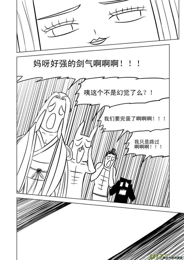 十万个冷笑话韩漫全集-10003 大侠篇无删减无遮挡章节图片 