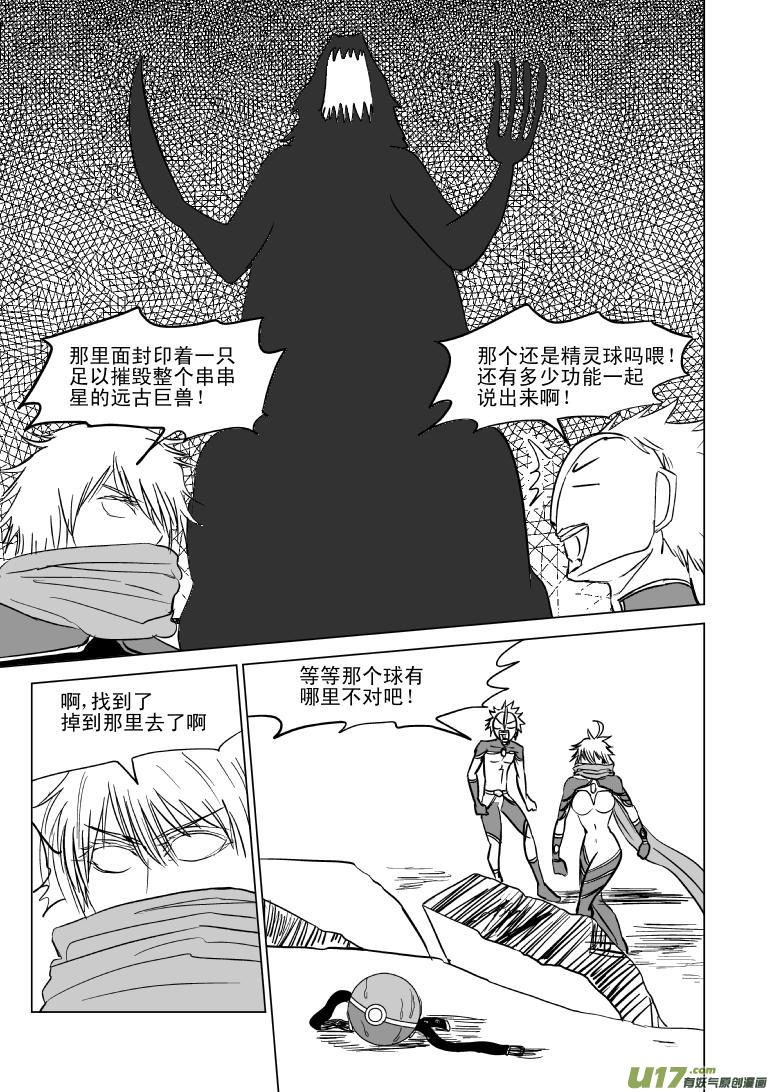 十万个冷笑话韩漫全集-99968 光之国逃生篇无删减无遮挡章节图片 