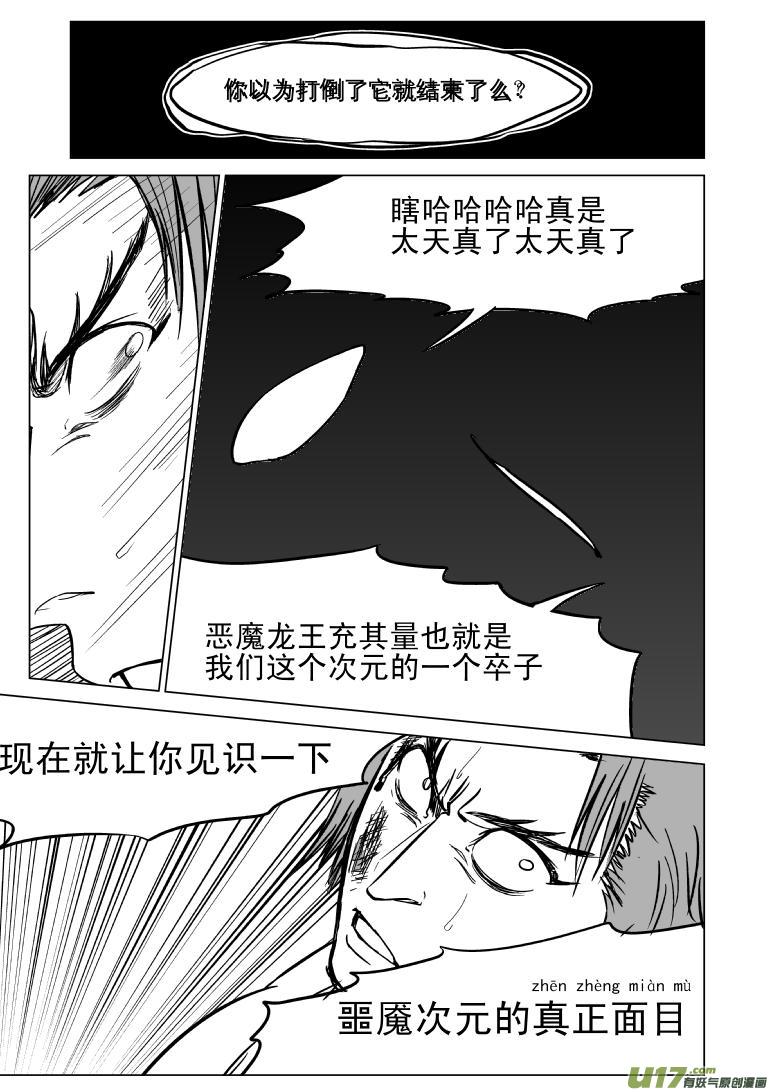 十万个冷笑话韩漫全集-99902 怪兽篇无删减无遮挡章节图片 