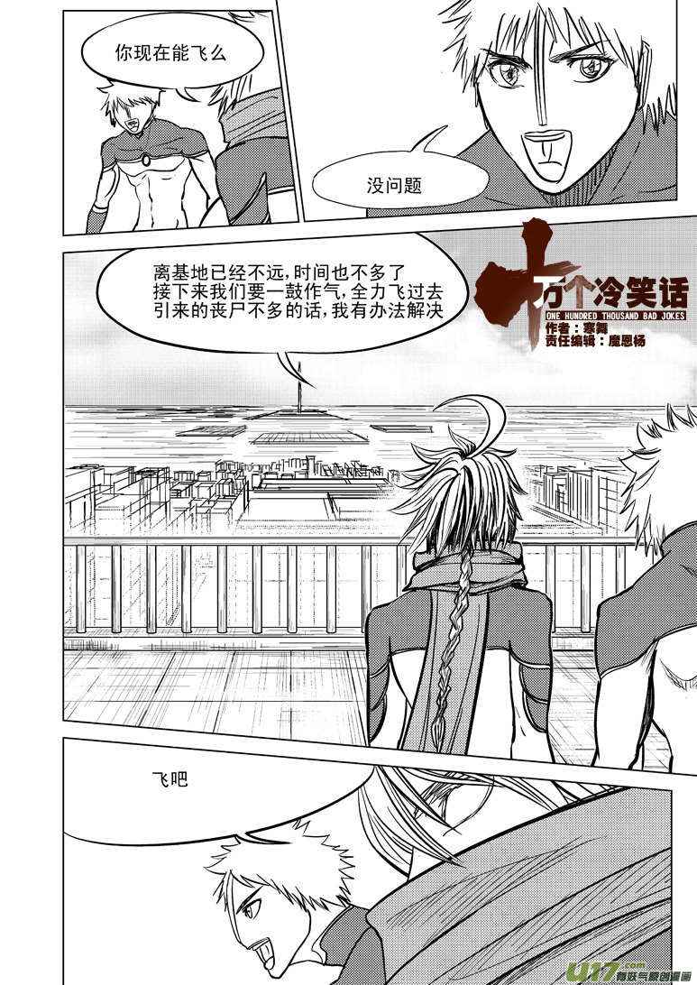 十万个冷笑话韩漫全集-99970 光之国完结篇无删减无遮挡章节图片 