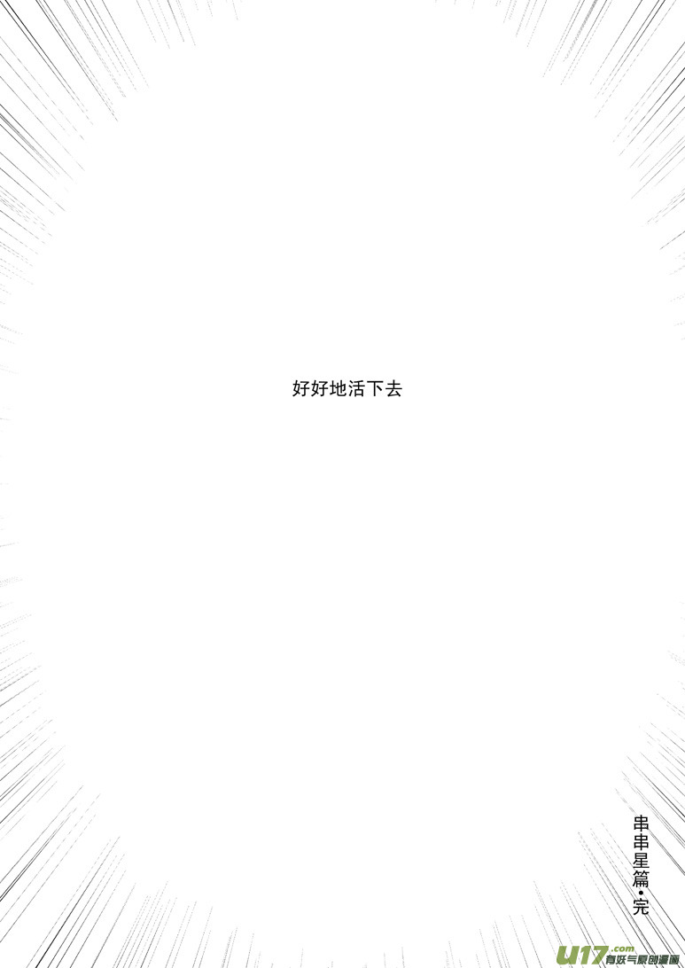 十万个冷笑话韩漫全集-99970 光之国完结篇无删减无遮挡章节图片 