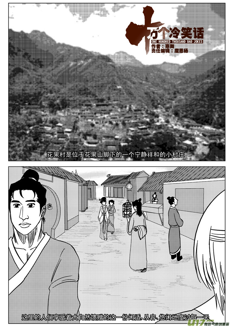 十万个冷笑话韩漫全集-20002 西游篇无删减无遮挡章节图片 