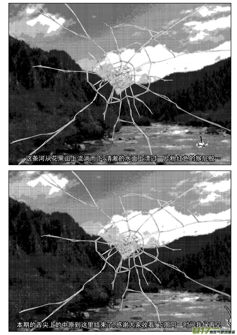 十万个冷笑话韩漫全集-20002 西游篇无删减无遮挡章节图片 