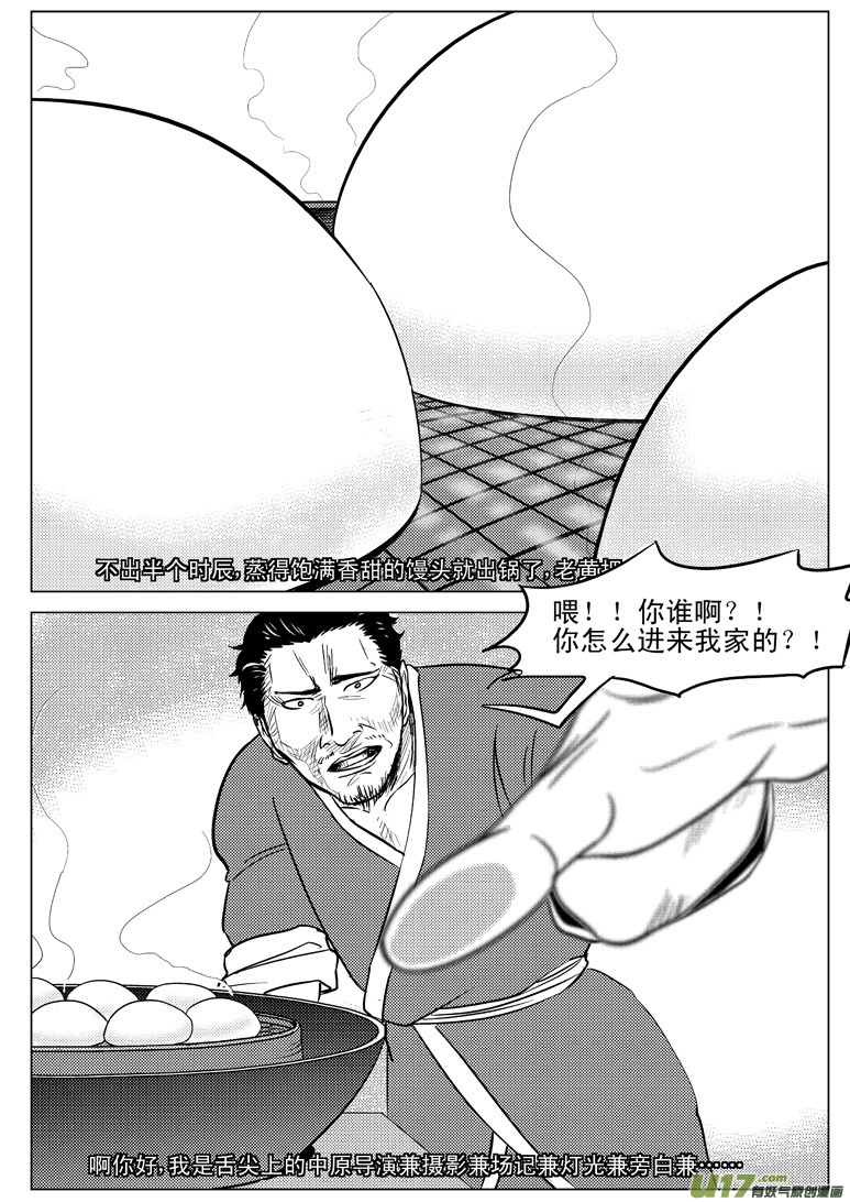 十万个冷笑话韩漫全集-20002 西游篇无删减无遮挡章节图片 