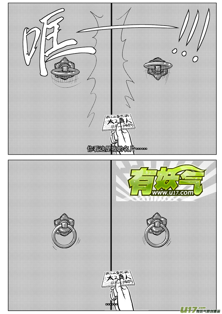 十万个冷笑话韩漫全集-20002 西游篇无删减无遮挡章节图片 
