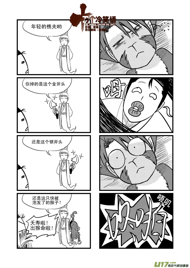 十万个冷笑话韩漫全集-20003 西游篇无删减无遮挡章节图片 