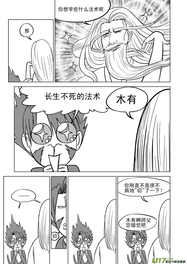 十万个冷笑话韩漫全集-20003 西游篇无删减无遮挡章节图片 