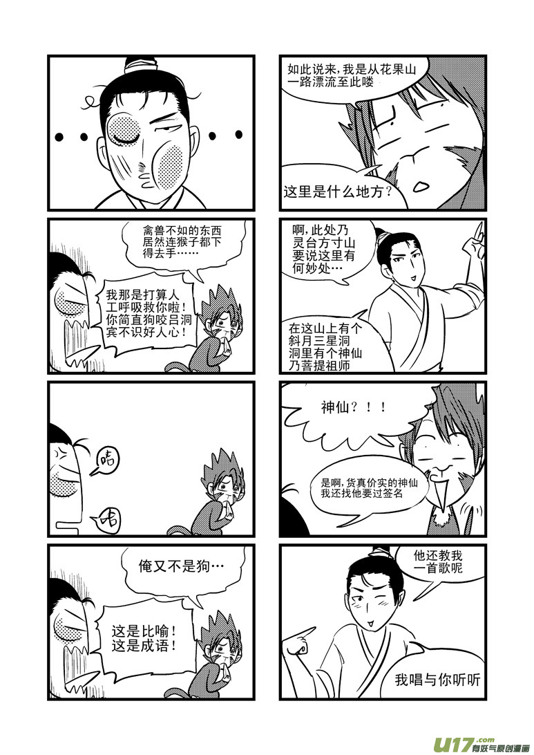 十万个冷笑话韩漫全集-20003 西游篇无删减无遮挡章节图片 