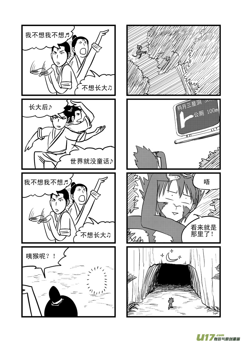十万个冷笑话韩漫全集-20003 西游篇无删减无遮挡章节图片 