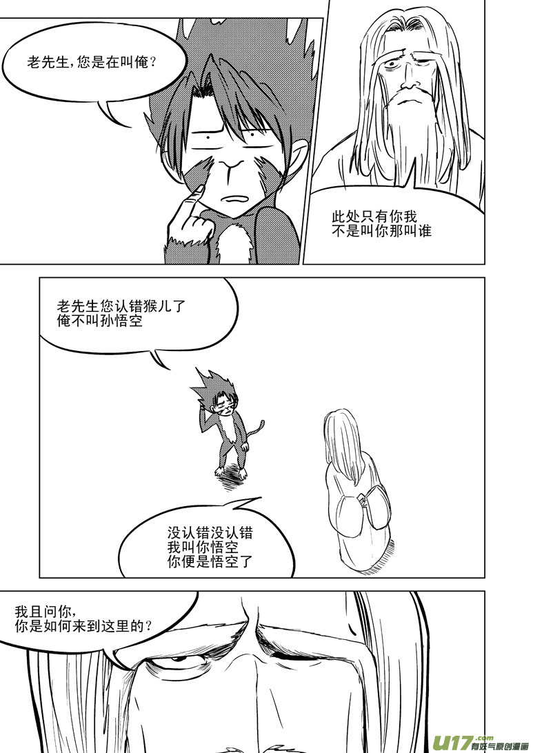 十万个冷笑话韩漫全集-20003 西游篇无删减无遮挡章节图片 