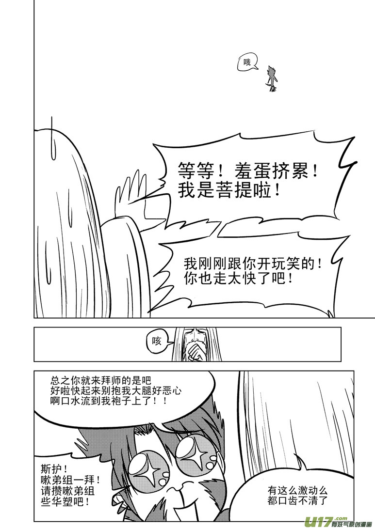 十万个冷笑话韩漫全集-20003 西游篇无删减无遮挡章节图片 