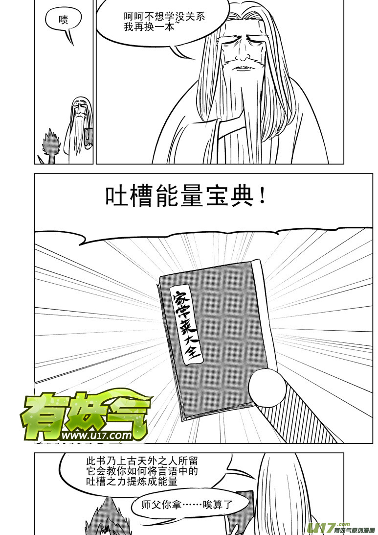 十万个冷笑话韩漫全集-20004 西游篇无删减无遮挡章节图片 