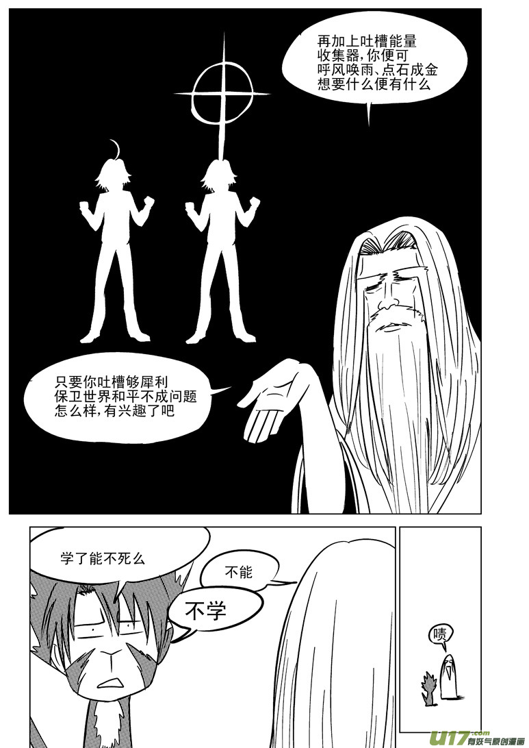 十万个冷笑话韩漫全集-20004 西游篇无删减无遮挡章节图片 