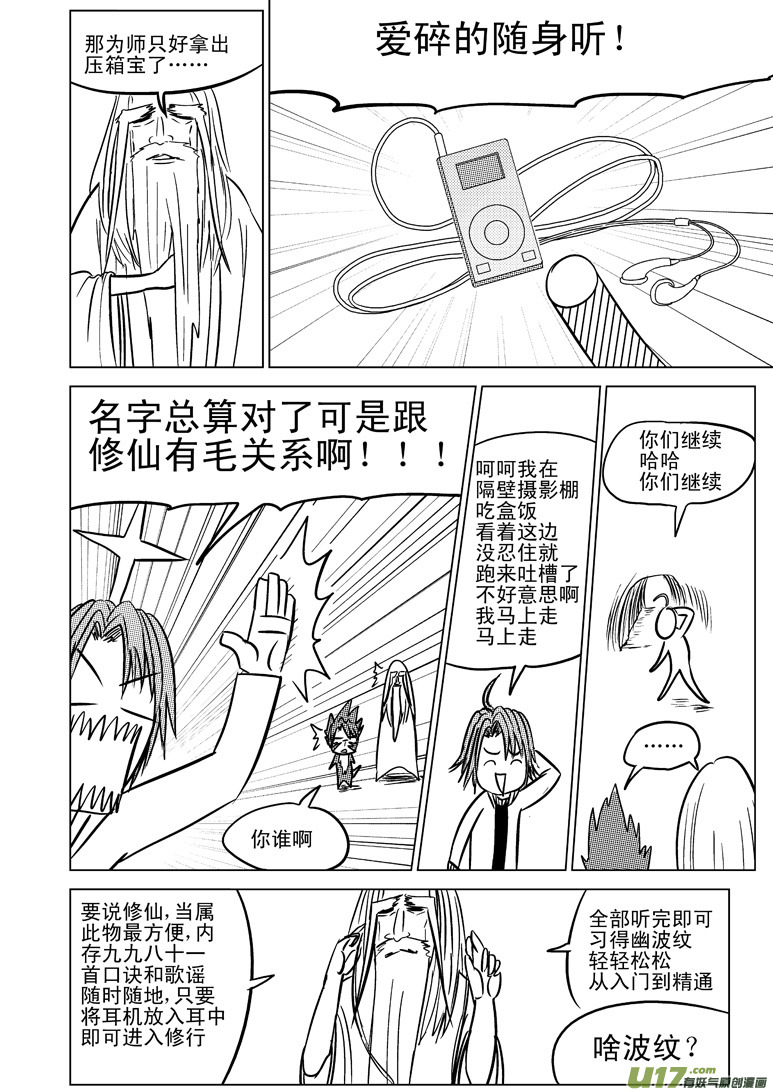 十万个冷笑话韩漫全集-20004 西游篇无删减无遮挡章节图片 
