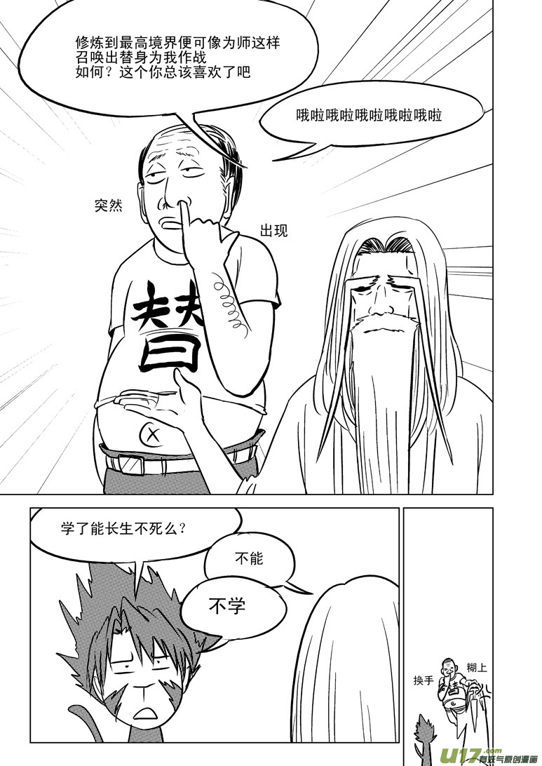 十万个冷笑话韩漫全集-20004 西游篇无删减无遮挡章节图片 