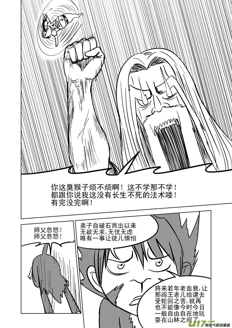 十万个冷笑话韩漫全集-20004 西游篇无删减无遮挡章节图片 