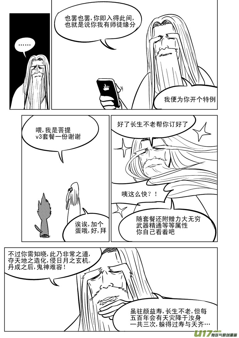 十万个冷笑话韩漫全集-20004 西游篇无删减无遮挡章节图片 