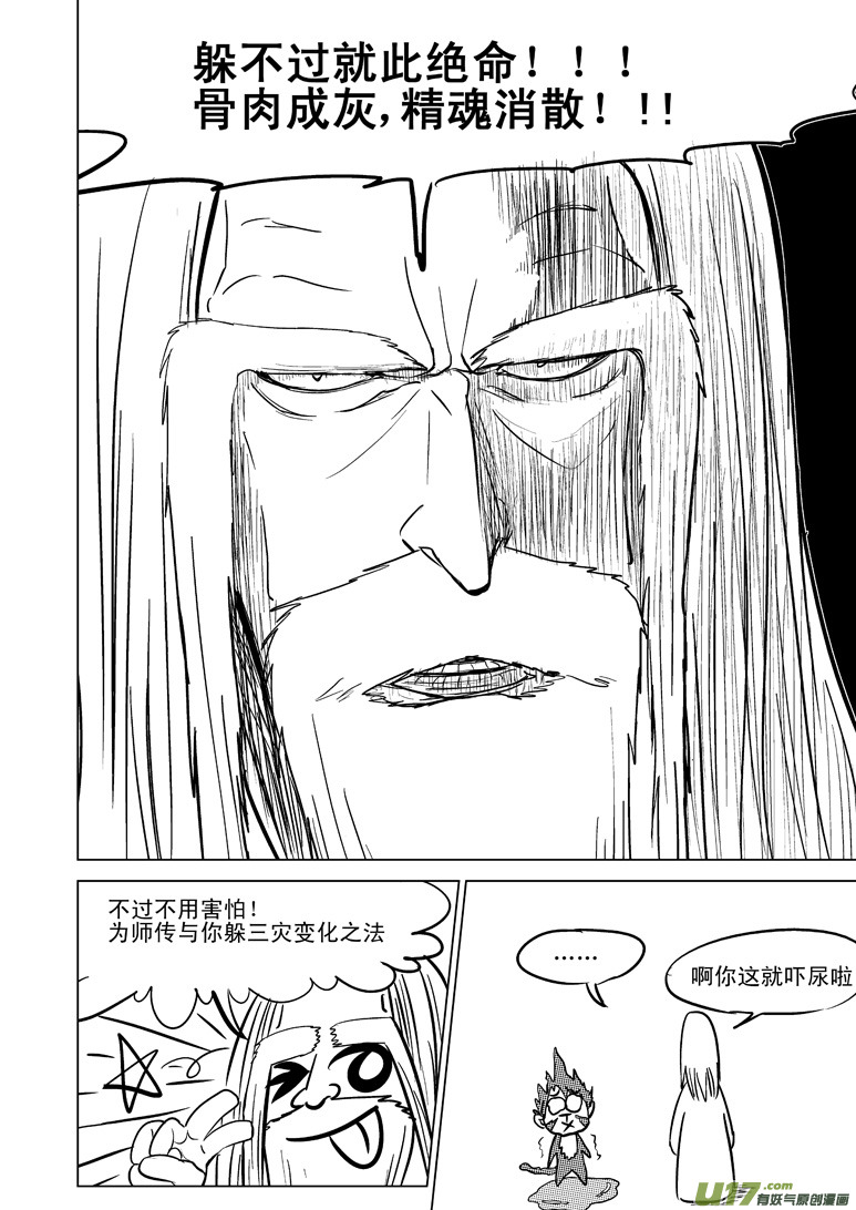 十万个冷笑话韩漫全集-20004 西游篇无删减无遮挡章节图片 