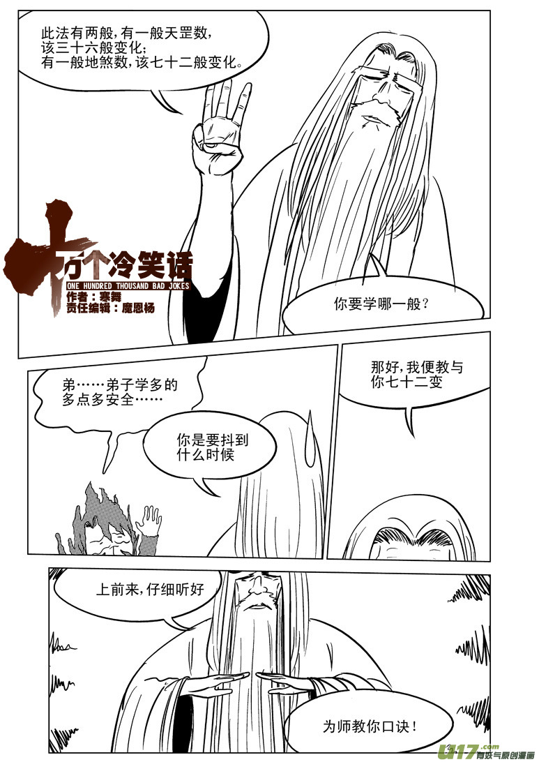 十万个冷笑话韩漫全集-20005 西游篇无删减无遮挡章节图片 