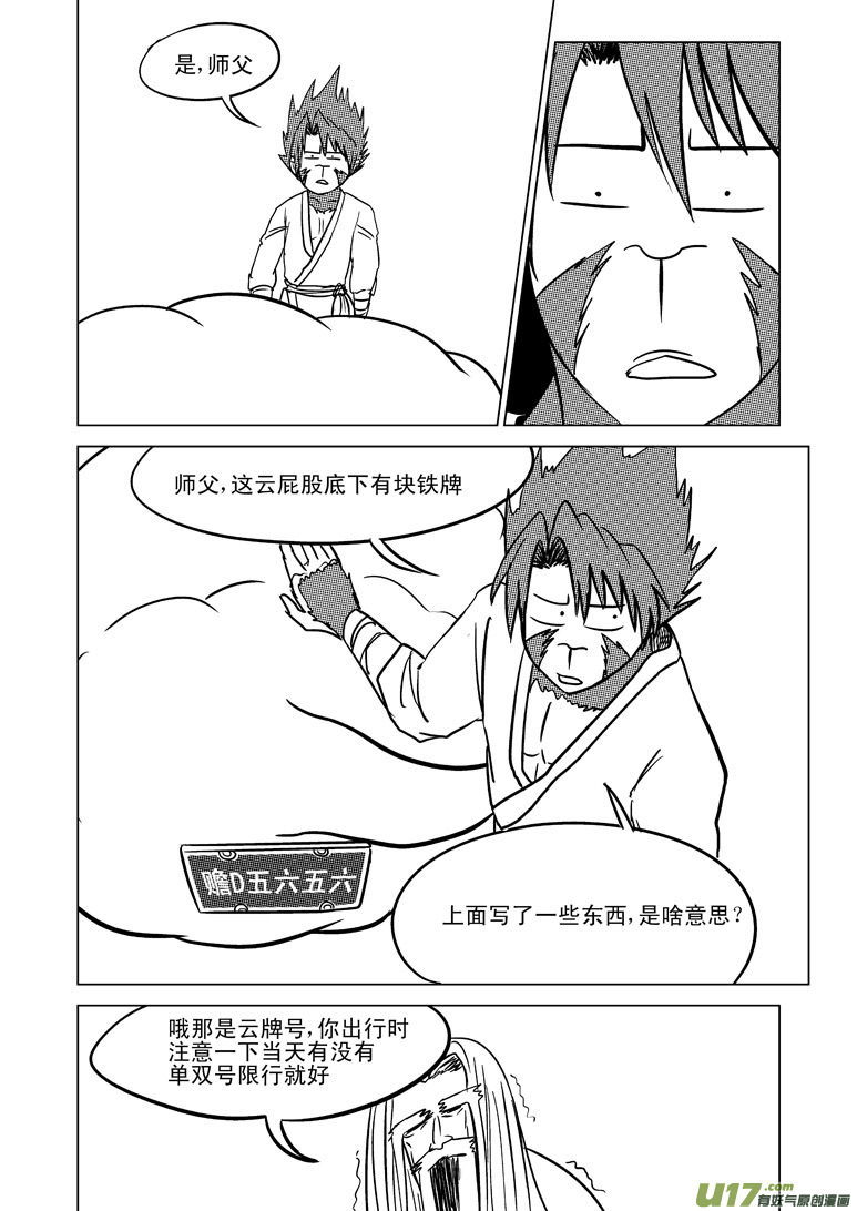 十万个冷笑话韩漫全集-20005 西游篇无删减无遮挡章节图片 