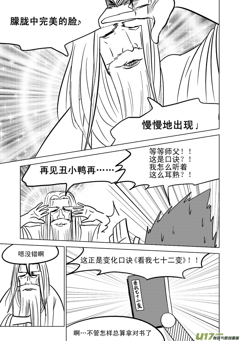 十万个冷笑话韩漫全集-20005 西游篇无删减无遮挡章节图片 