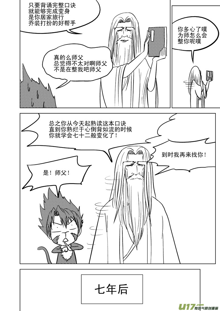 十万个冷笑话韩漫全集-20005 西游篇无删减无遮挡章节图片 