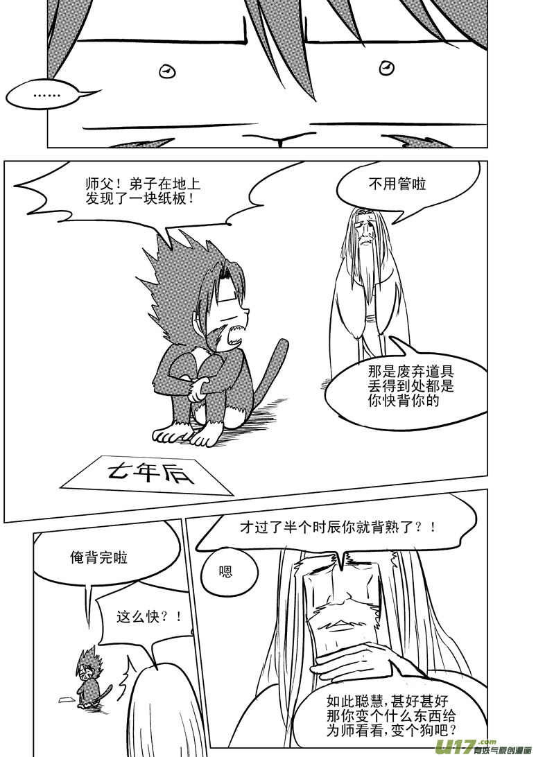 十万个冷笑话韩漫全集-20005 西游篇无删减无遮挡章节图片 