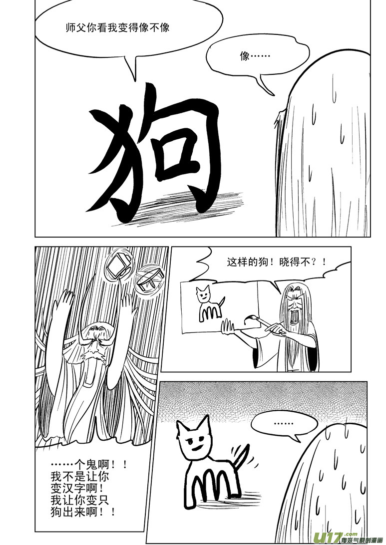 十万个冷笑话韩漫全集-20005 西游篇无删减无遮挡章节图片 