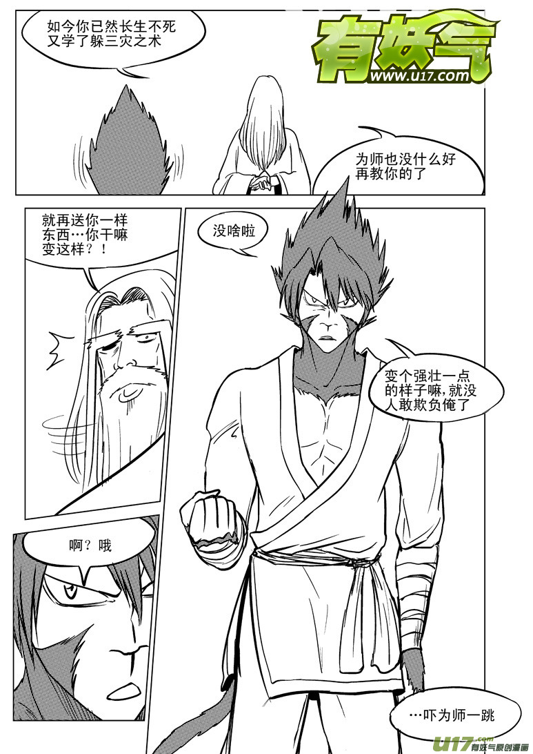 十万个冷笑话韩漫全集-20005 西游篇无删减无遮挡章节图片 
