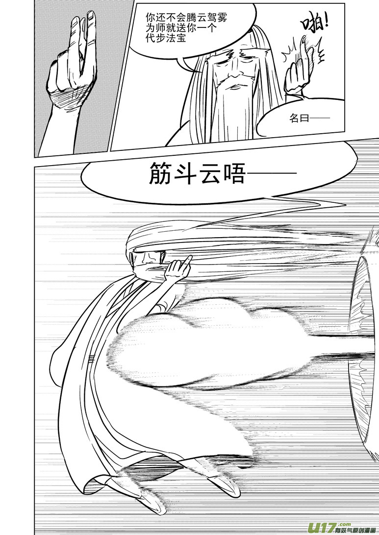 十万个冷笑话韩漫全集-20005 西游篇无删减无遮挡章节图片 