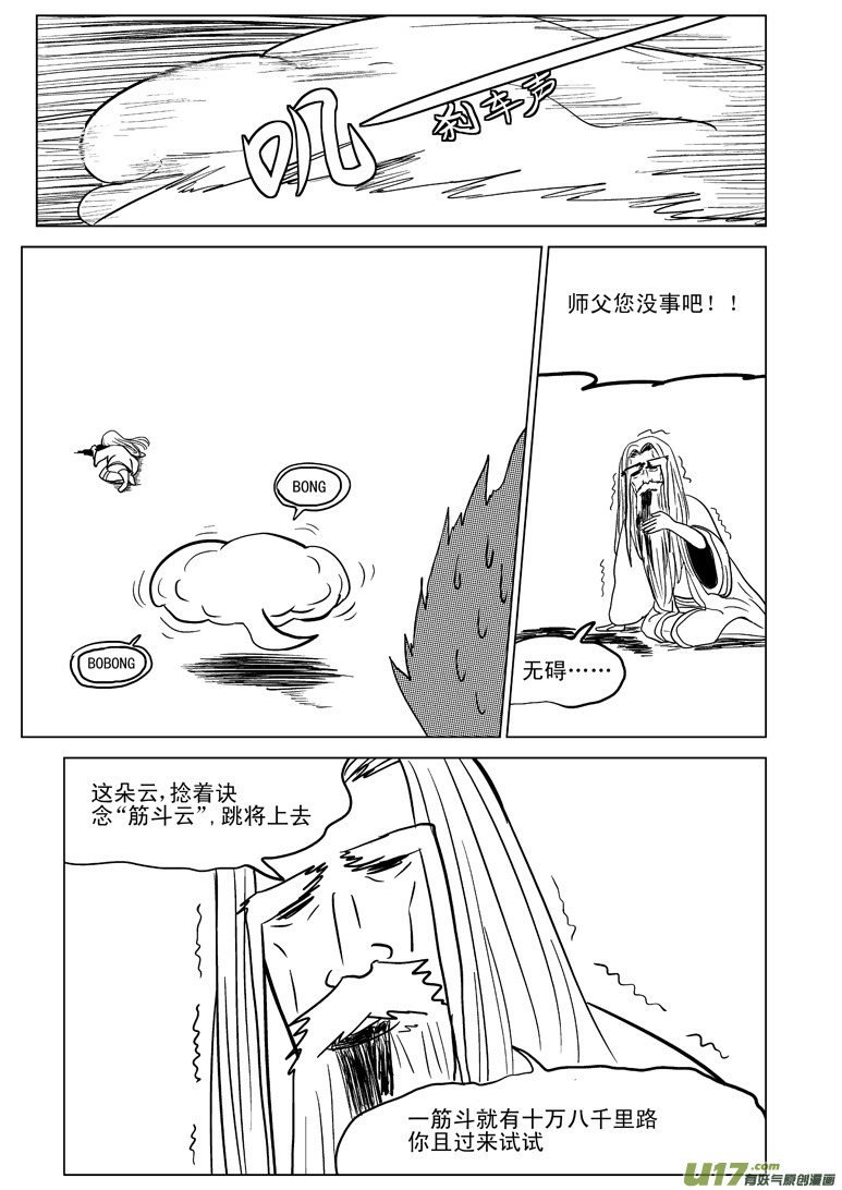 十万个冷笑话韩漫全集-20005 西游篇无删减无遮挡章节图片 